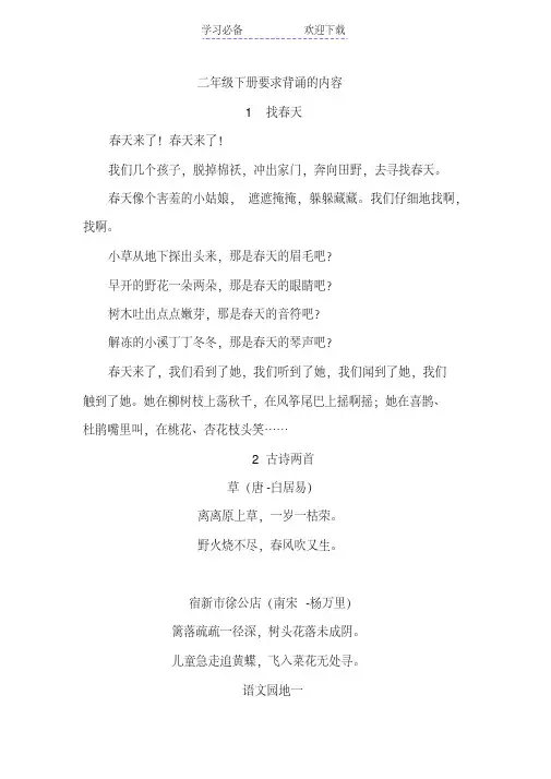 人教版二年级语文上册要求背诵的内容
