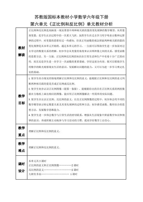 正比例反比例单元分析