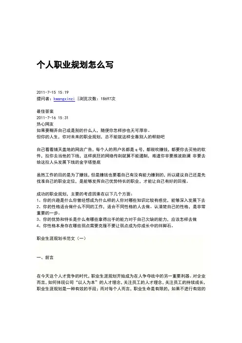 个人职业规划怎么写