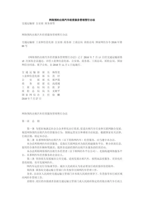 网络预约出租汽车经营服务管理暂行办法