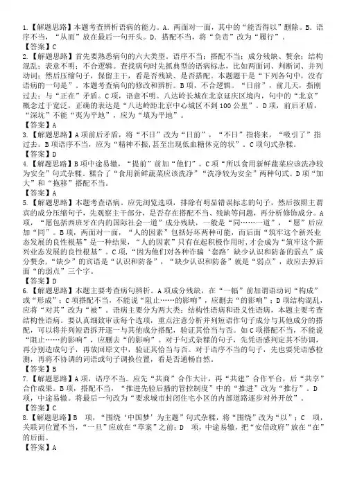 2018年高考病句练习及答案【刘希国】
