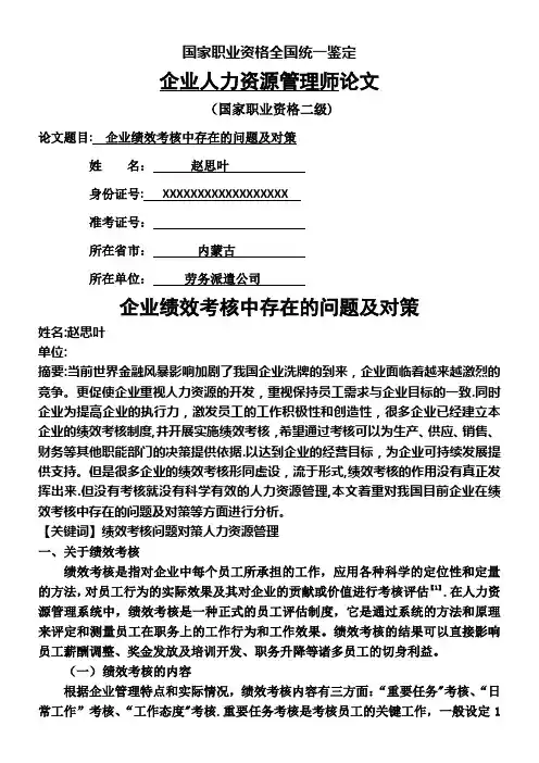 人力资源管理师二级论文【范本模板】