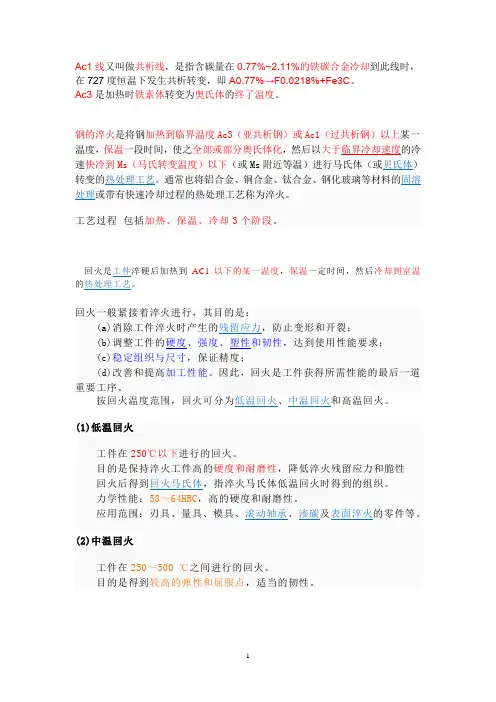 金属材料相关知识(金相组织+热处理)