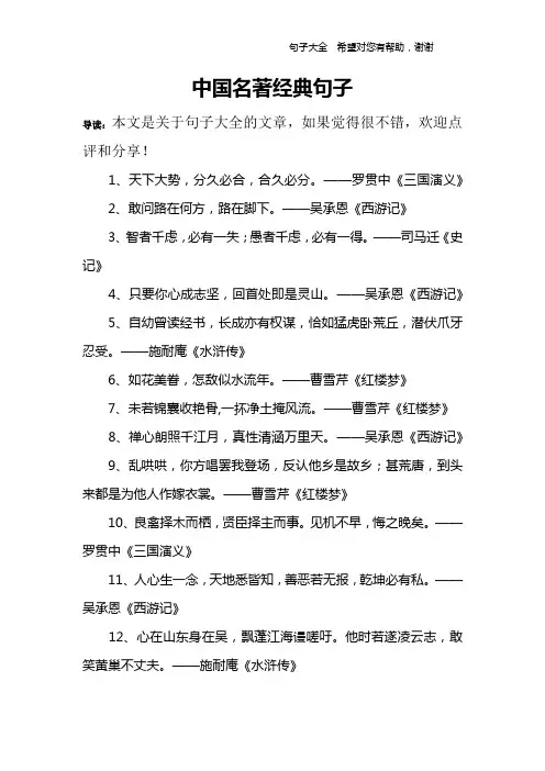 中国名著经典句子