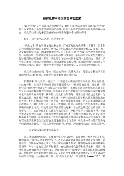 如何让初中语文活动课动起来
