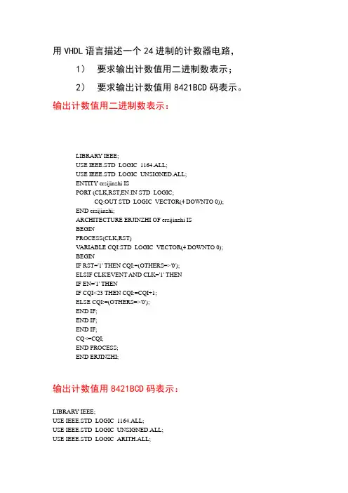 24进制计数器的2进制表示和8421BCD码表示