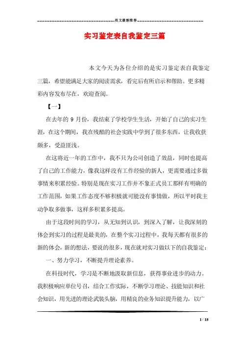 实习鉴定表自我鉴定三篇