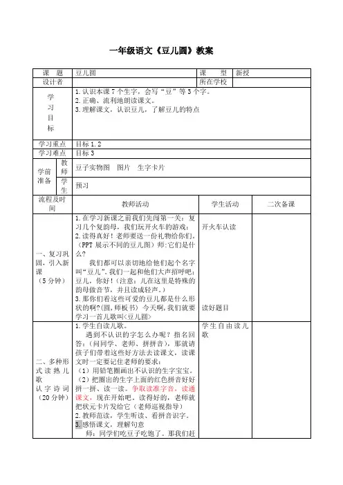 一年级语文上册《豆儿圆》教案