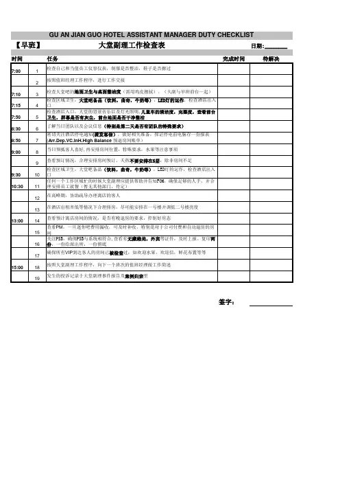 AM工作检查表