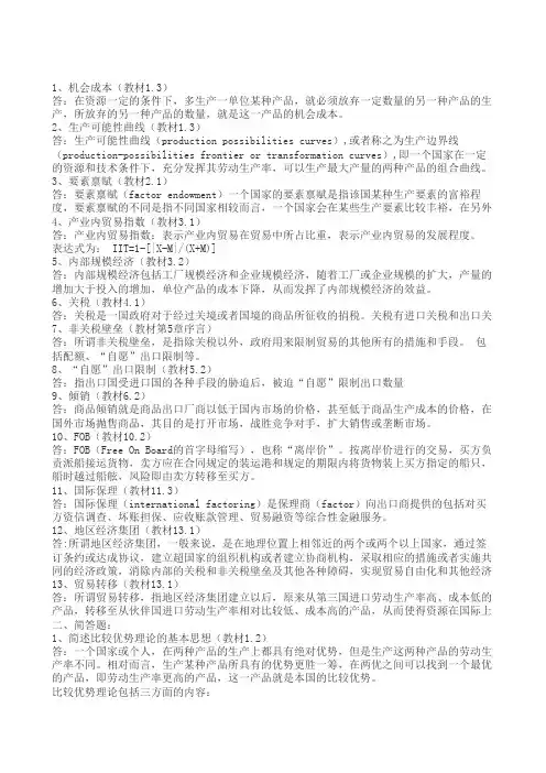 国际贸易作业