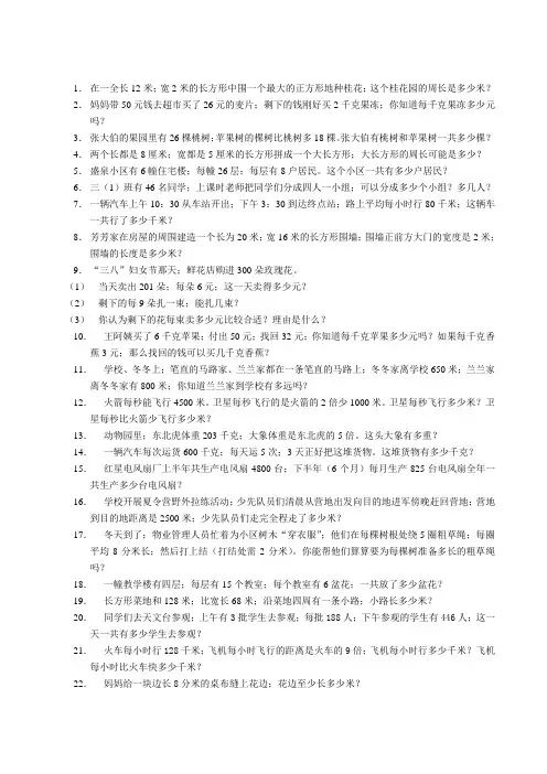 三年级数学上册应用题复习
