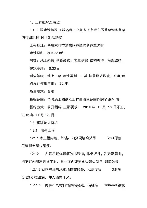 1、工程概况及特点要点