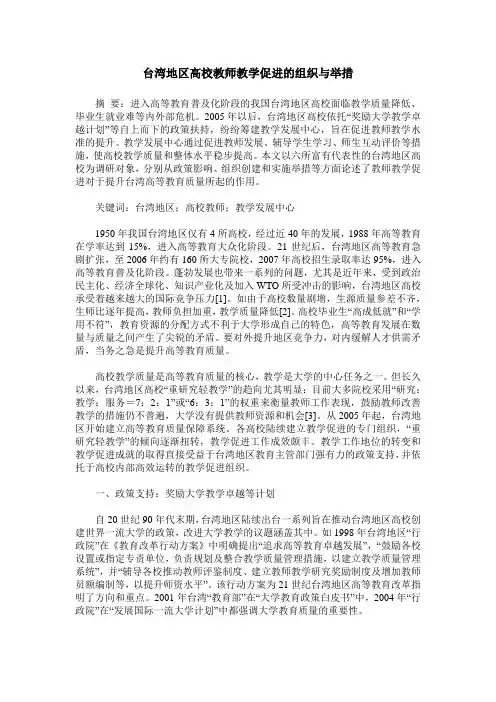 台湾地区高校教师教学促进的组织与举措