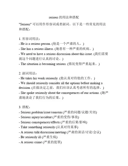 serious的用法和搭配