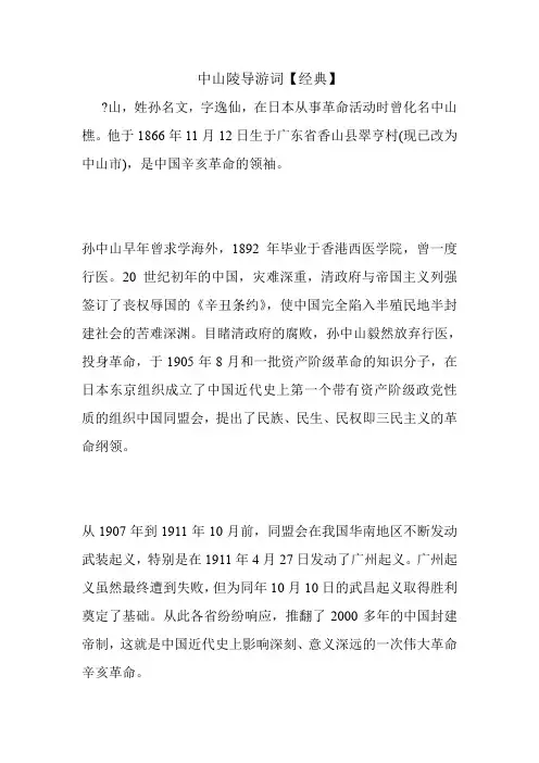 中山陵导游词【经典】.doc