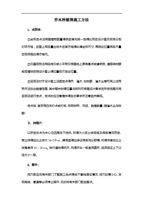 乔木种植的施工方法 2