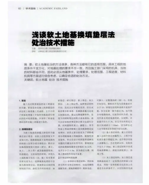 浅谈软土地基换填垫层法处治技术措施