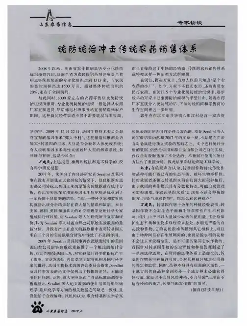 统防统治冲击传统农药销售体系