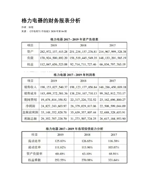 格力电器的财务报表分析