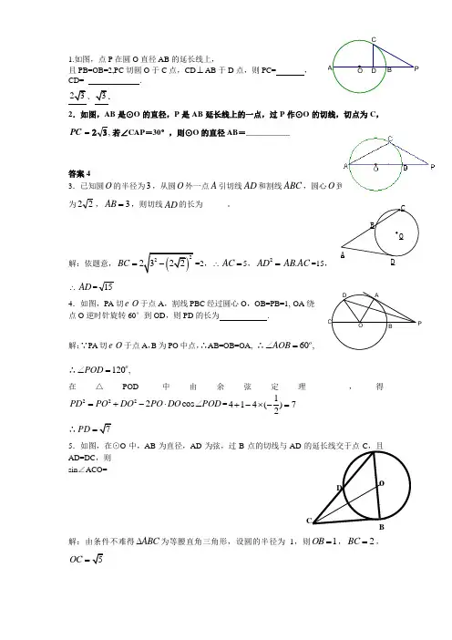 几何证明选讲(教师版)