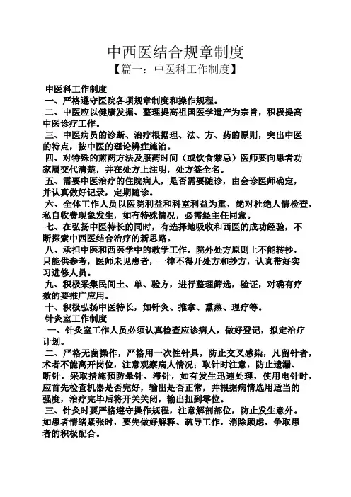 中西医结合规章制度