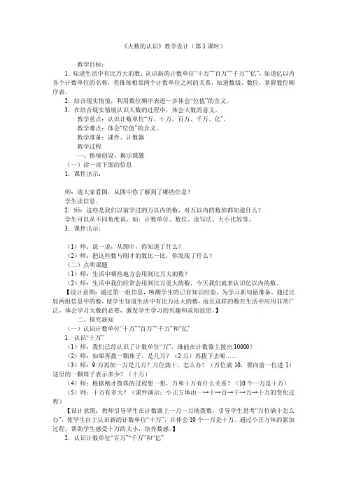 《大数的认识》教学设计(第1课时) .doc
