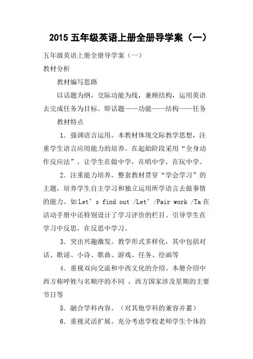 五年级英语上册全册导学案一