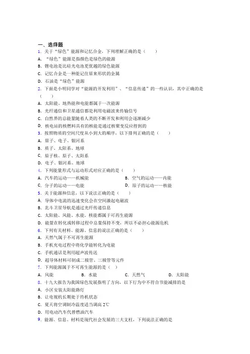 新人教版初中物理九年级全册第二十二章《能源与可持续发展》测试题(含答案解析)(1)