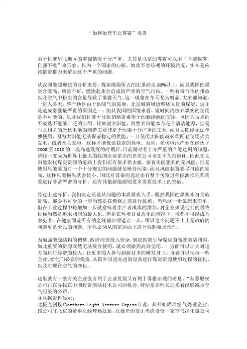 如何治理华北雾霾