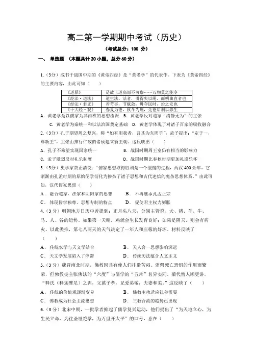 高二第一学期期中考试(历史)试题含答案