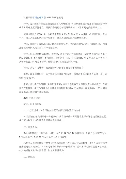 中式黑八规则