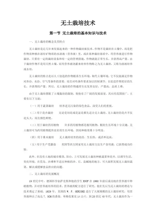 无土栽培技术和营养液配方大全