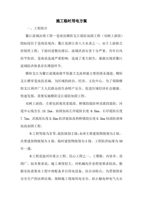 施工临时用电方案