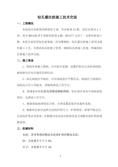 钻孔灌注桩施工技术交底