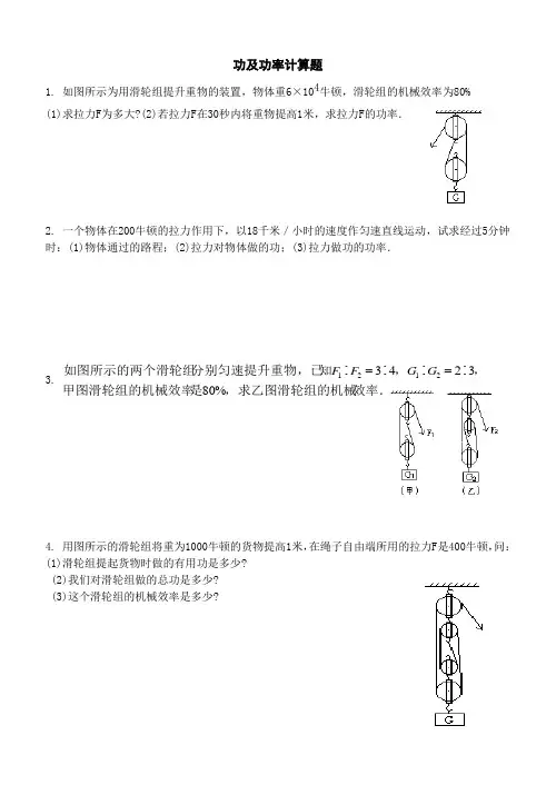 九年级科学功及功率计算题
