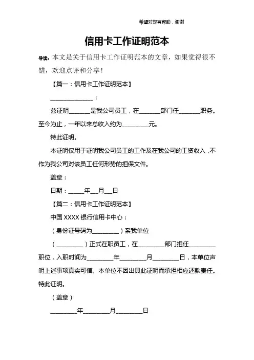 信用卡工作证明范本 2