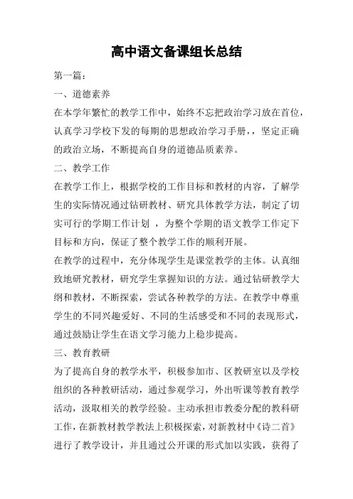 高中语文备课组长总结