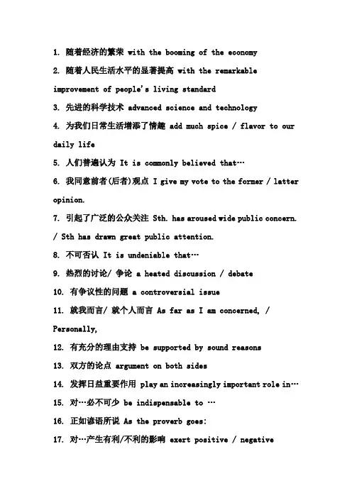 英语中常见的固定搭配