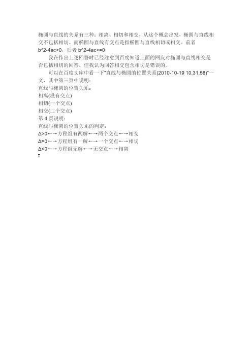 直线和圆相切并与椭圆相交问题