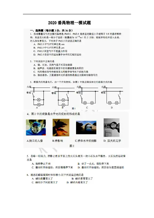 2020番禺区九年级物理一模考