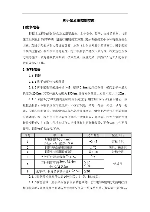 脚手架质量控制