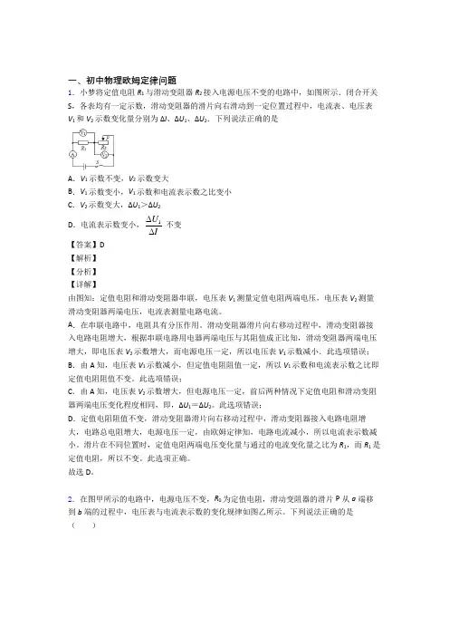 备战中考物理欧姆定律问题(大题培优 易错 难题)附答案解析