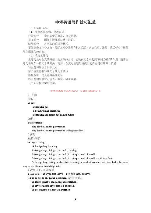2019年中考英语 作文解题技巧