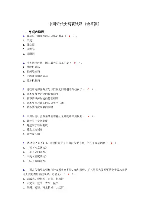 中国近代史纲要考试试题及答案ct