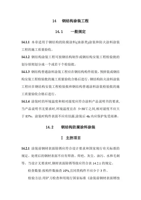 最新防火涂料规范要求