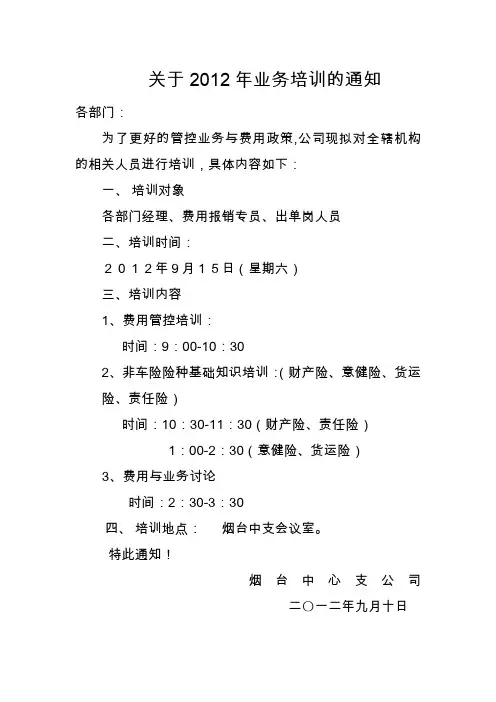 培训的通知
