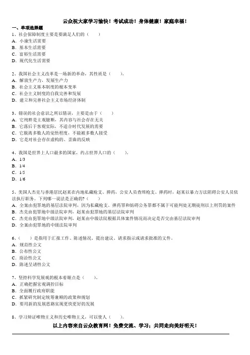 2014年红河州公务员试题、事业单位试题、重要下载试题五