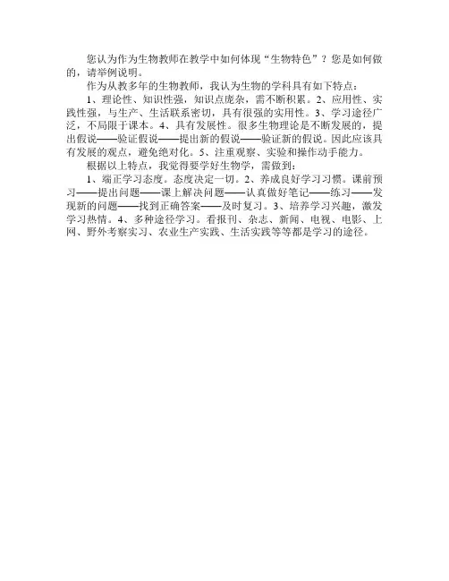 生物的学科特点