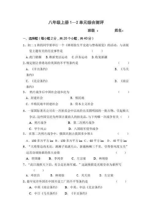 八年级上册历史(1--2单元)试卷