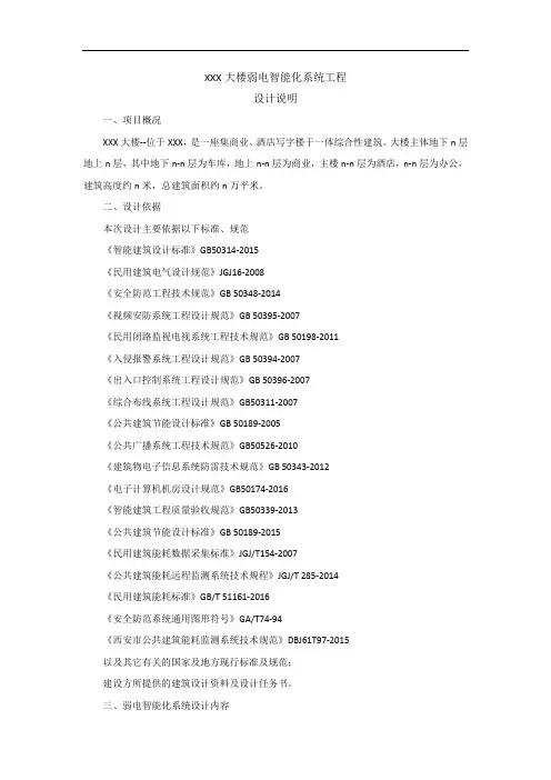 XXX大楼弱电智能化设计说明